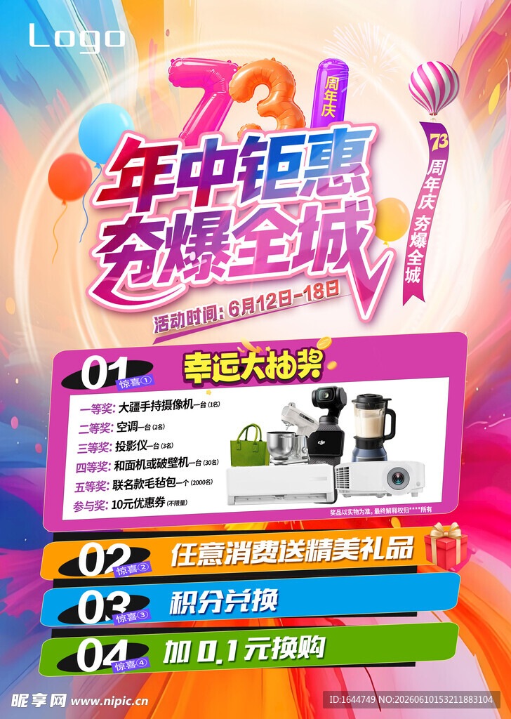 周年庆