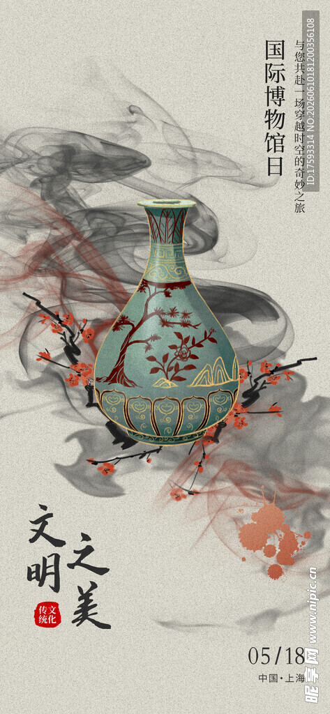 文物海报