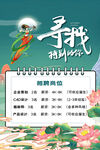 招聘海报