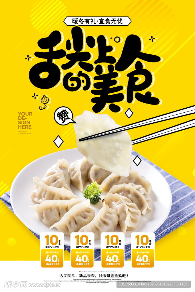饺子海报