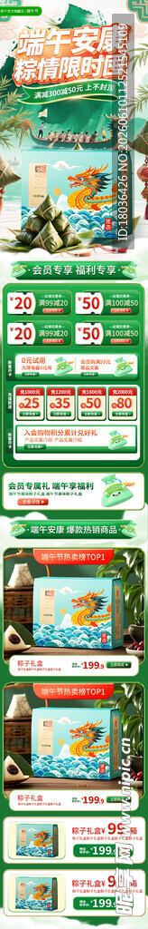 端午赛龙舟粽子促销网页详情页
