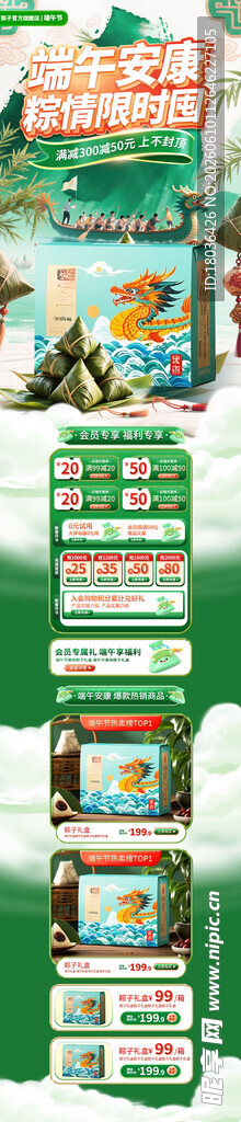 端午赛龙舟粽子促销网页详情页