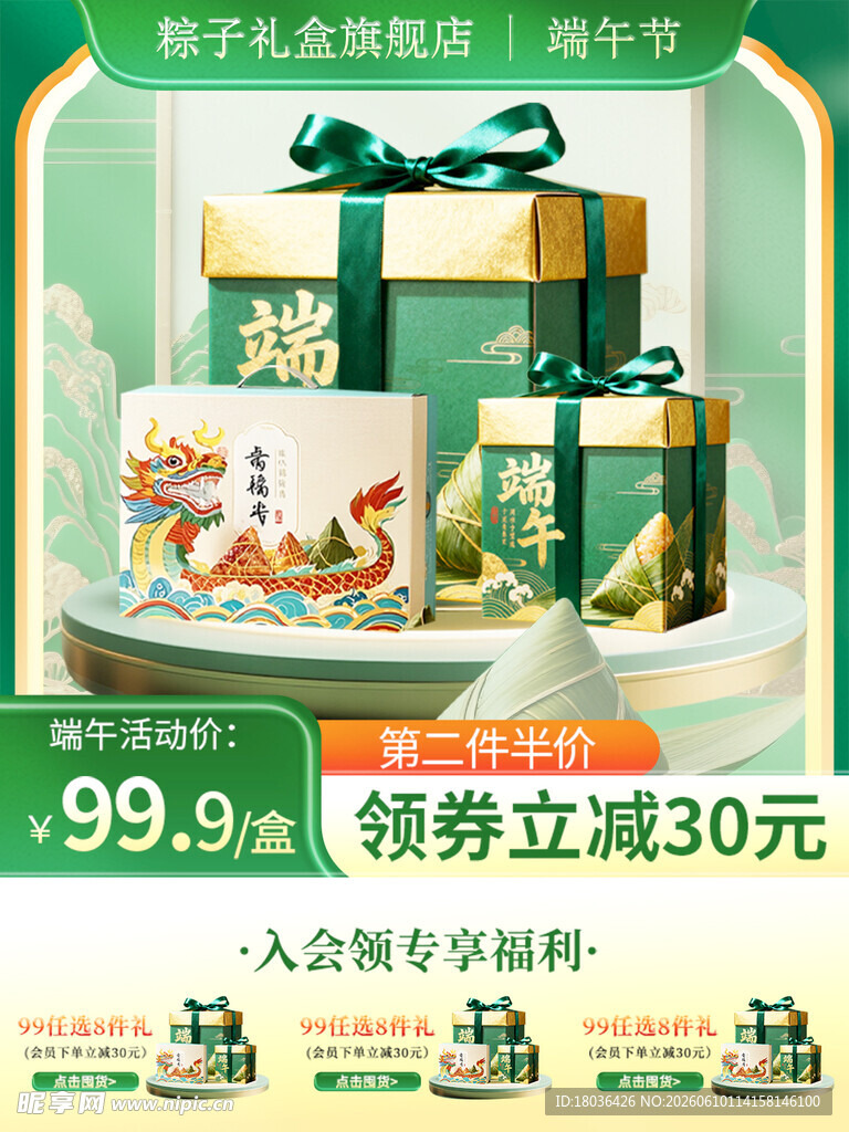 端午礼盒赛龙舟粽子促销海报