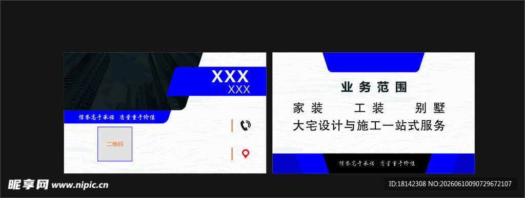 蓝白简约风商务名片设计