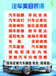 汽车美容装潢服务项目展示