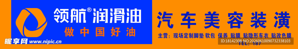 汽车润滑油品牌招商海报
