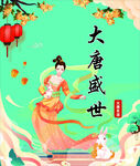大唐盛世舞姬图