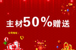 主材赠送促销活动