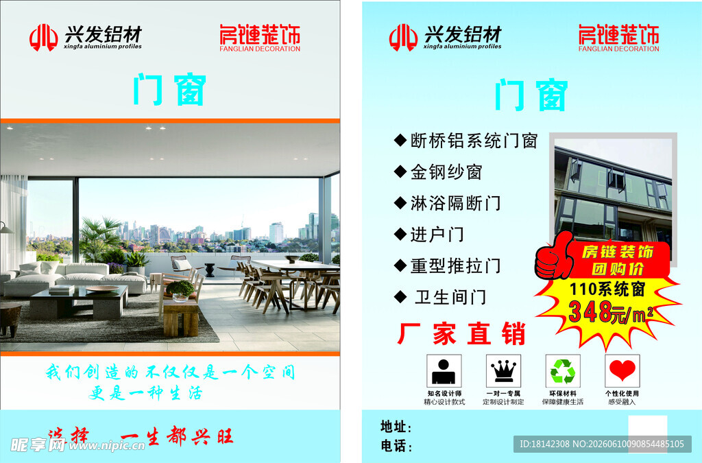 门窗广告设计模板展示