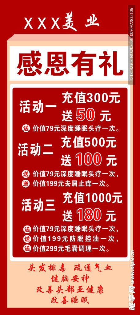 感恩有礼促销活动海报