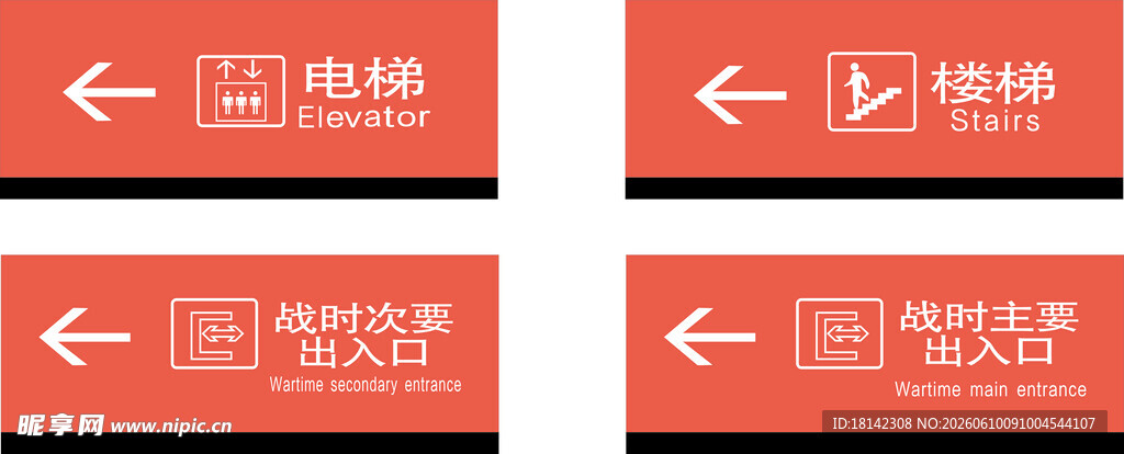 红色箭头指示牌集合