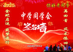中学同学会活动背景图