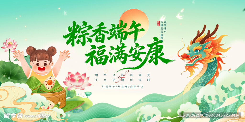 端午节