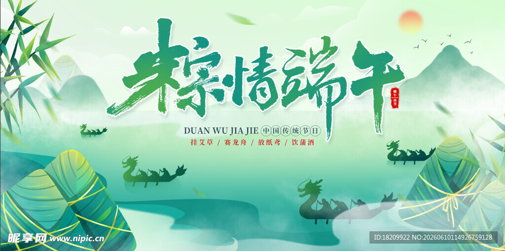 粽情端午赛龙舟