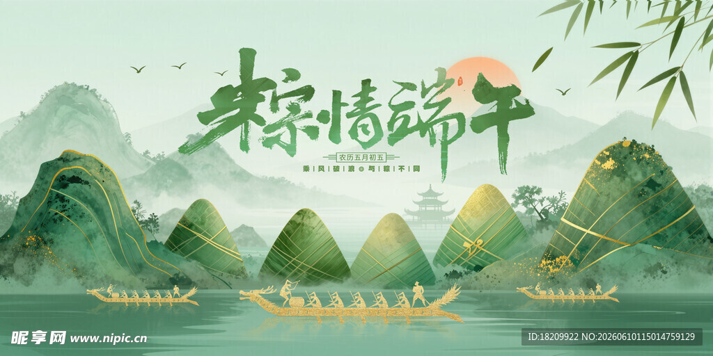 端午节