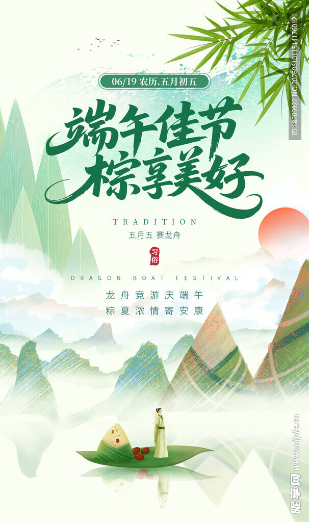 端午节
