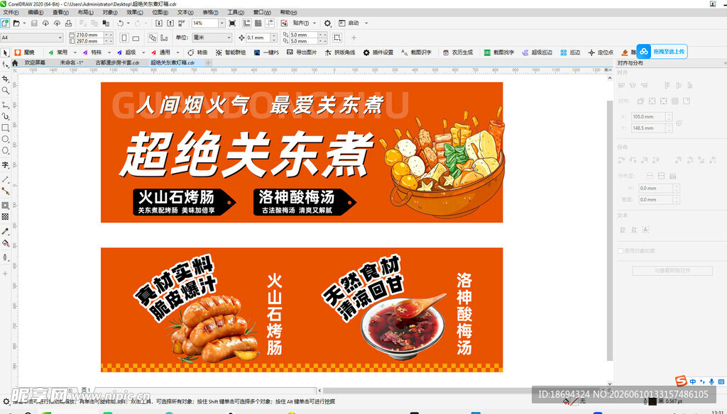 超绝关东煮