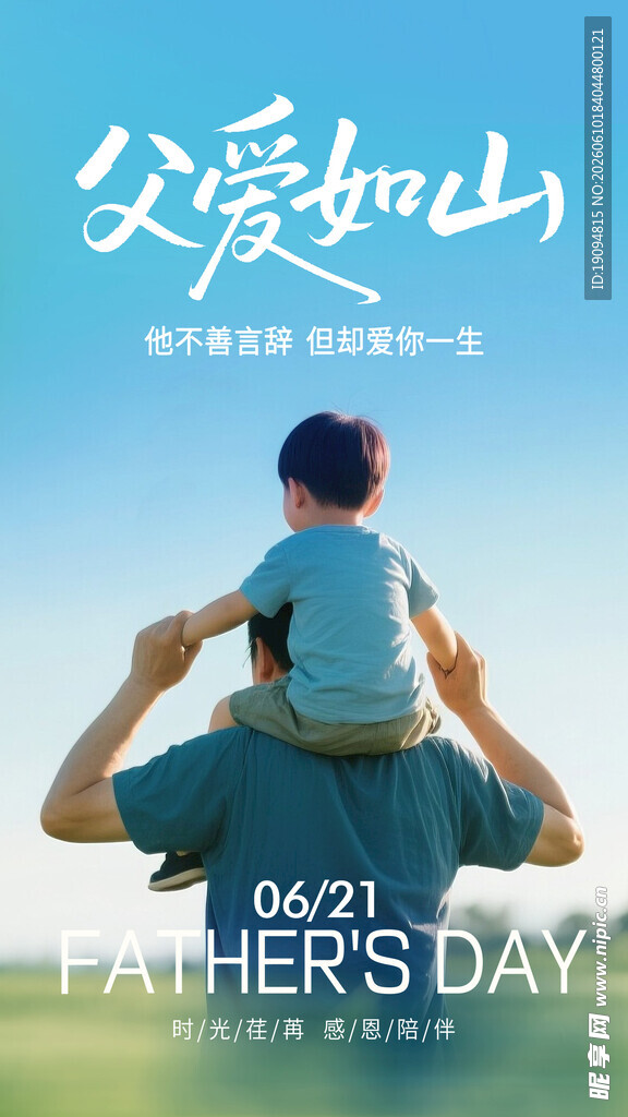 父亲节