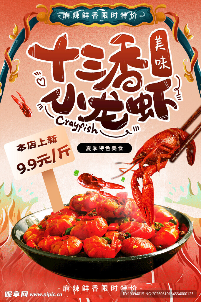 小龙虾 