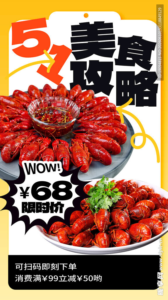 小龙虾 
