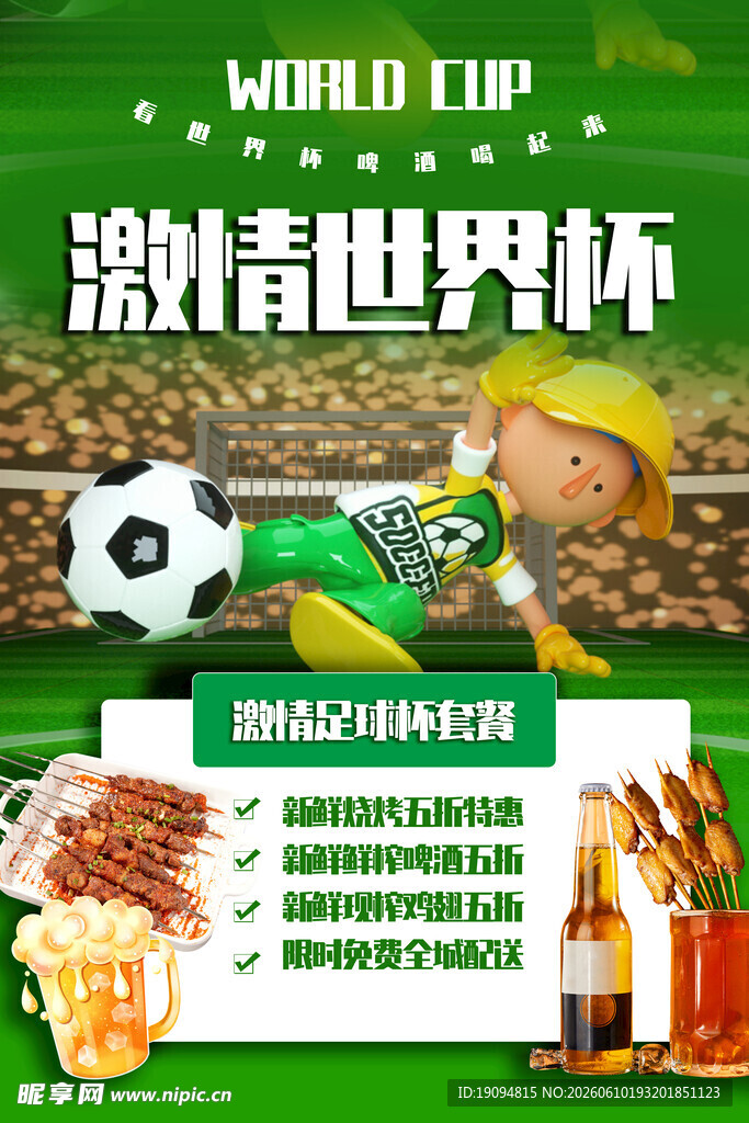 世界杯