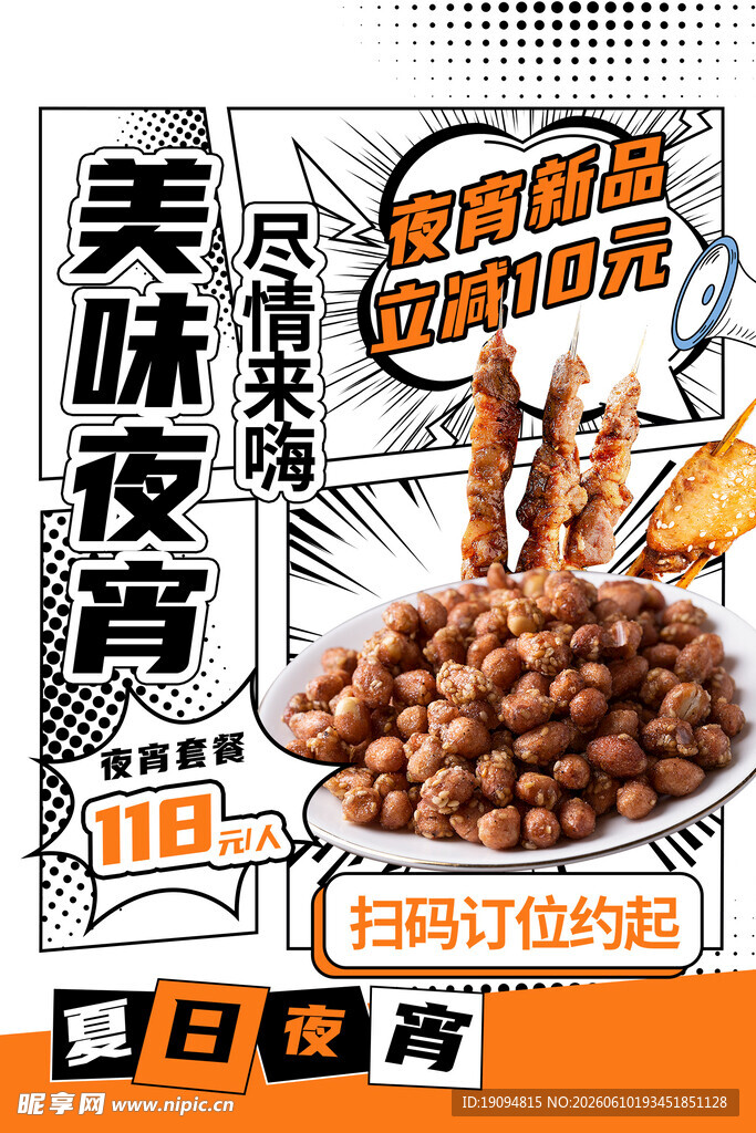 烧烤 
