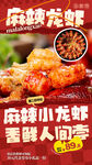 小龙虾