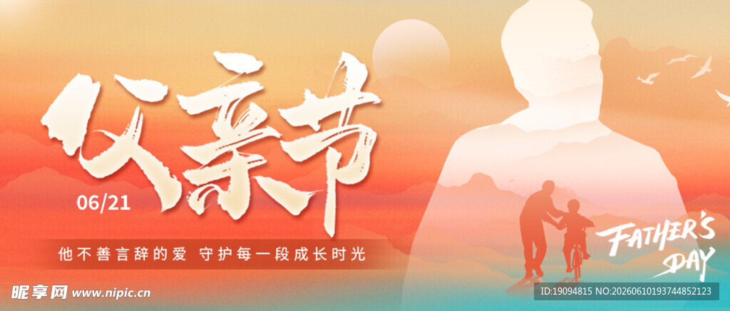 父亲节