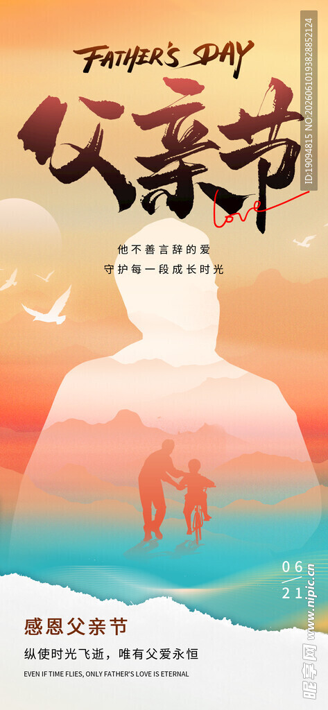 父亲节 