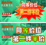 第二件半价促销海报