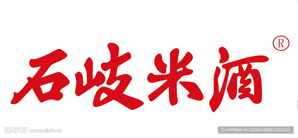石岐米酒品牌标识
