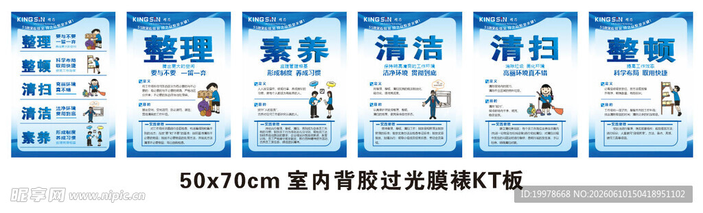 5S管理