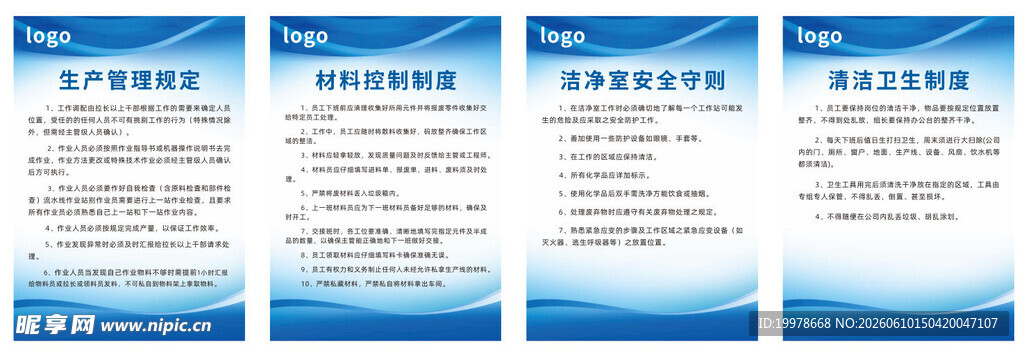 企业管理制度