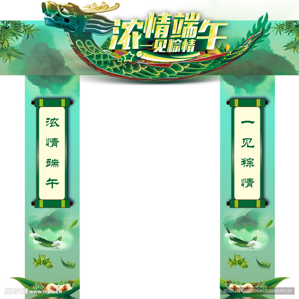 端午节龙门架
