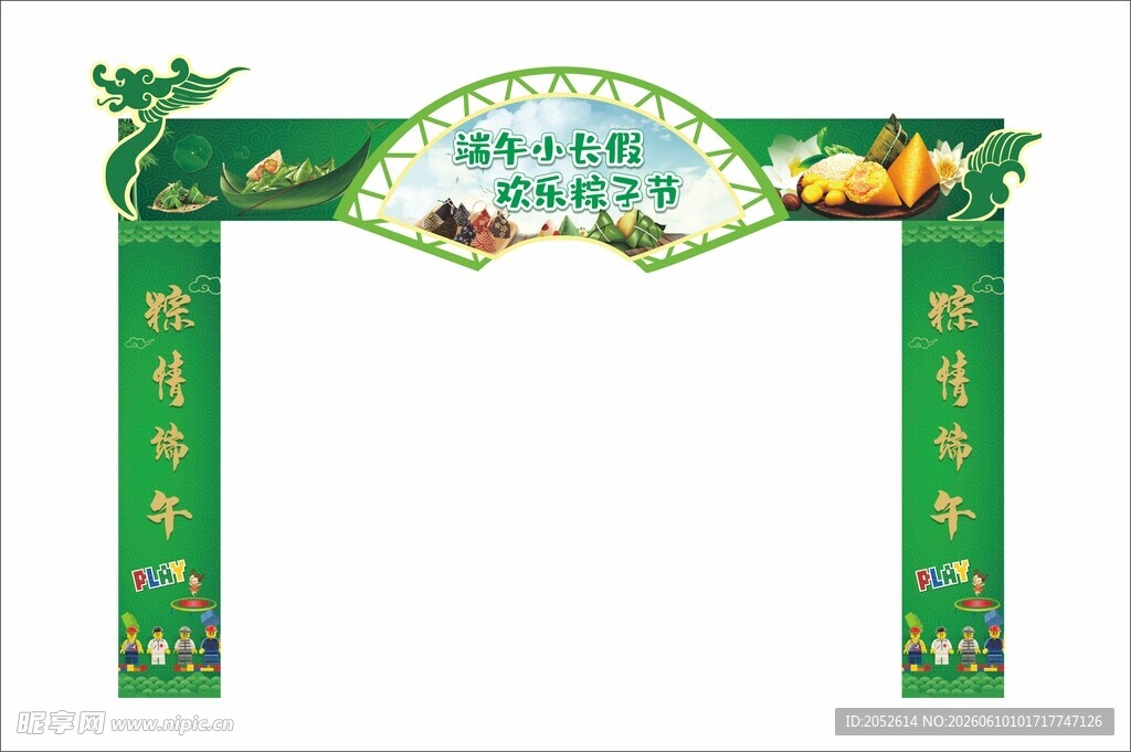 端午节龙门架