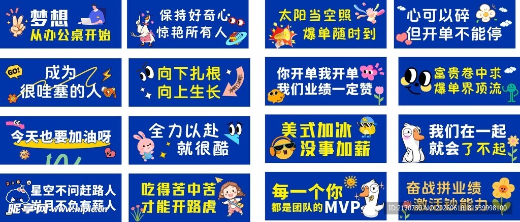 办公室激励标语吊旗