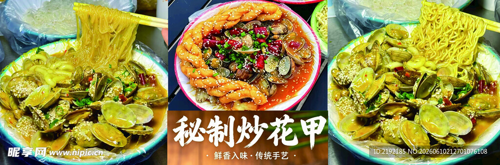 美味炒花甲