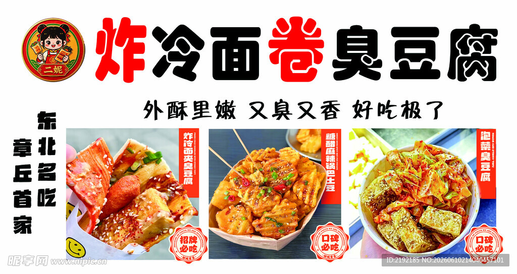 炸冷面卷臭豆腐美食展示
