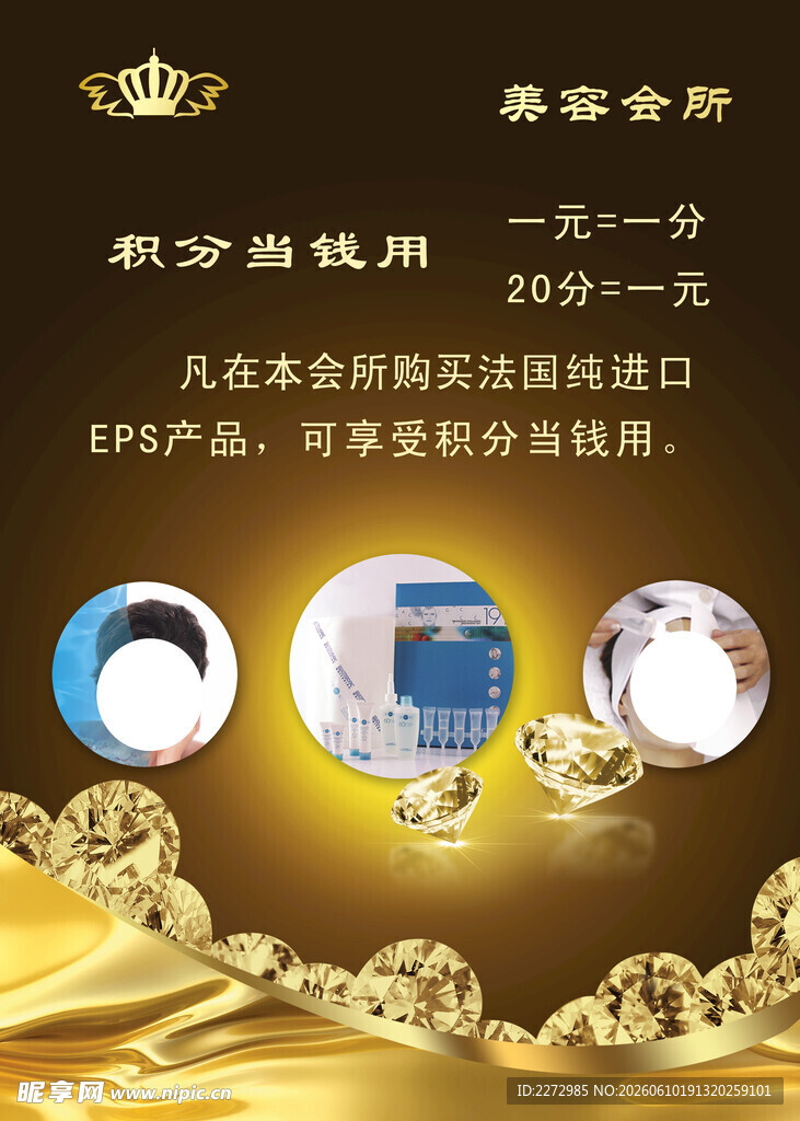 美容院积分卡