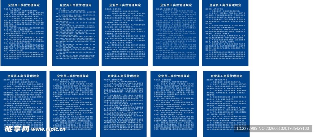 企业员工岗位管理规定