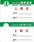 上岗证