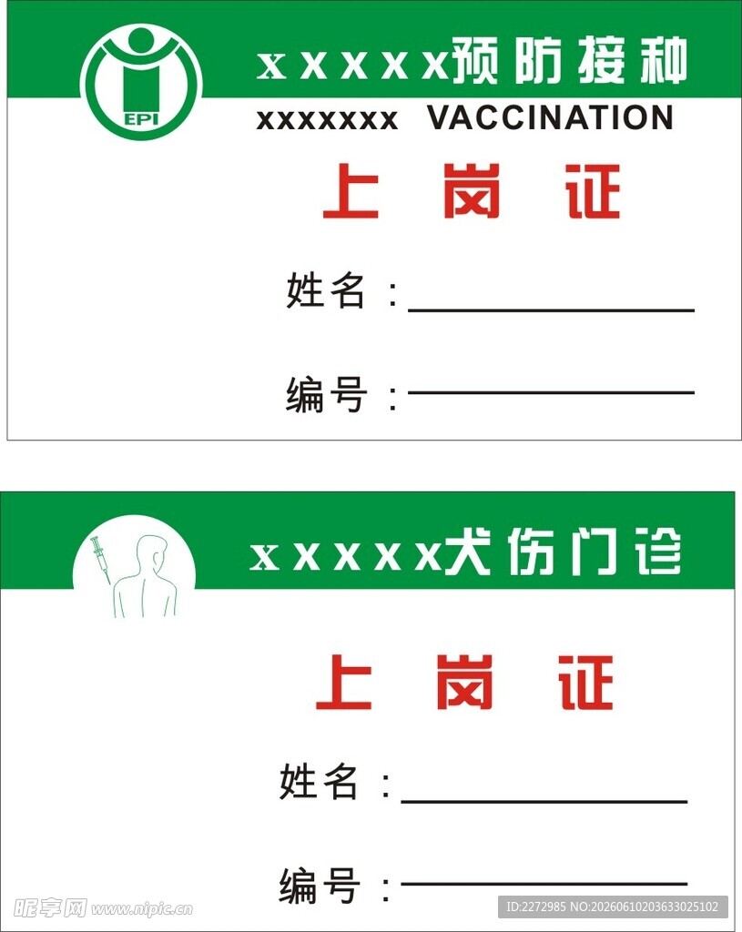 上岗证