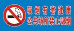 禁止吸烟