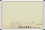 中国画展览