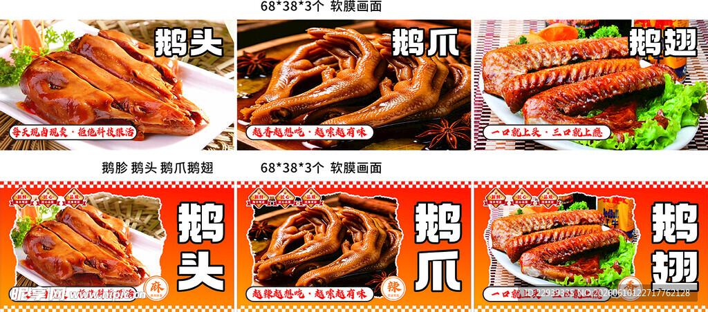鹅头鹅爪鹅翅