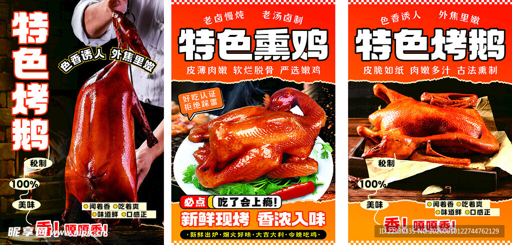 特色卤味烧烤宣传海报