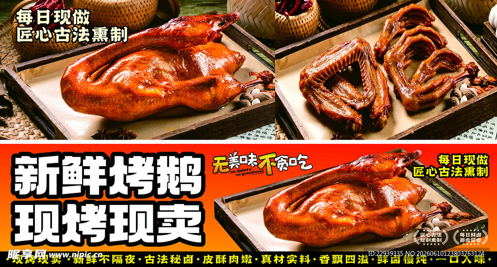 新鲜现卤烤鸭诱人美味