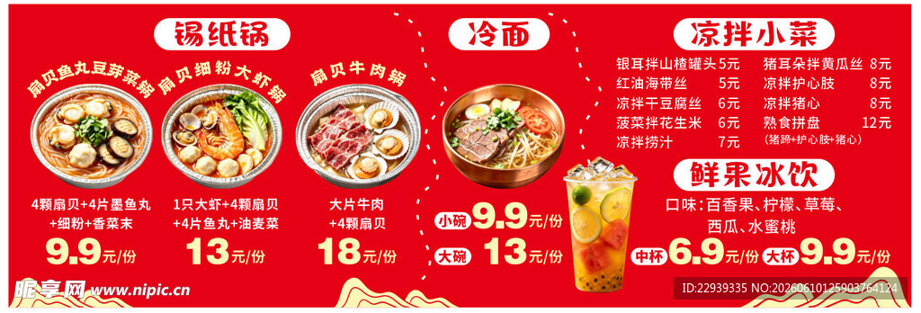 美味面食菜单