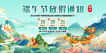 端午放假通知