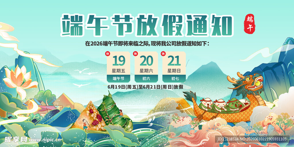 端午放假通知